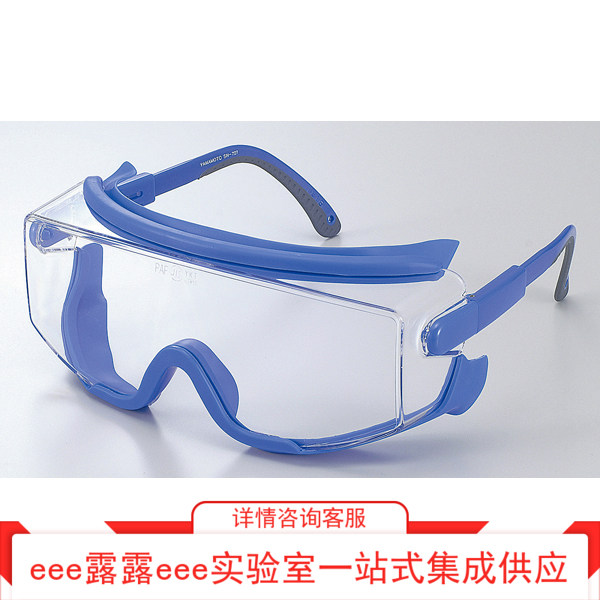 蓝色框架护目镜 防异物混入防护镜已洗净处理 防雾防紫外线护目镜