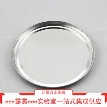 实验室 铝盘 60ml 尺寸100*95*8mm 耐高温 铝箔称量盘 水份测定仪