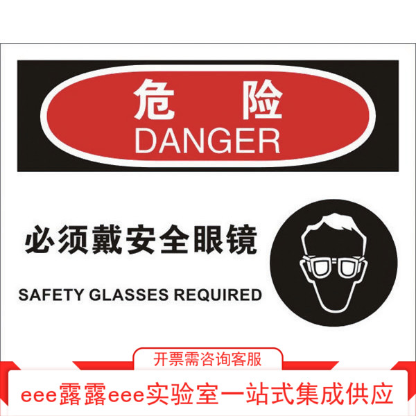 安全标示250*315mm 危险必须戴安全眼镜/戴防护手套/穿安全鞋标识