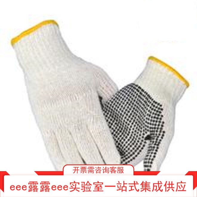 实验室 赛立特 白色防滑棉纱手套 掌部PVC点塑 12副/打