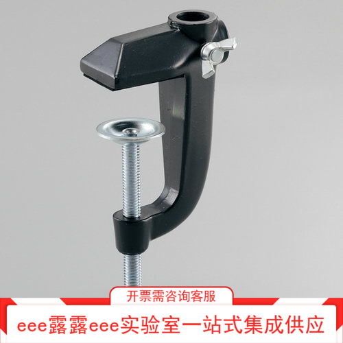实验室紧固连接件很容易地固定到工作台试验台边缘卡连紧固连接件