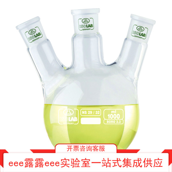 实验室 硼硅酸玻璃3.3 ISOLAB三口圆底烧瓶 符合DIN12394标准