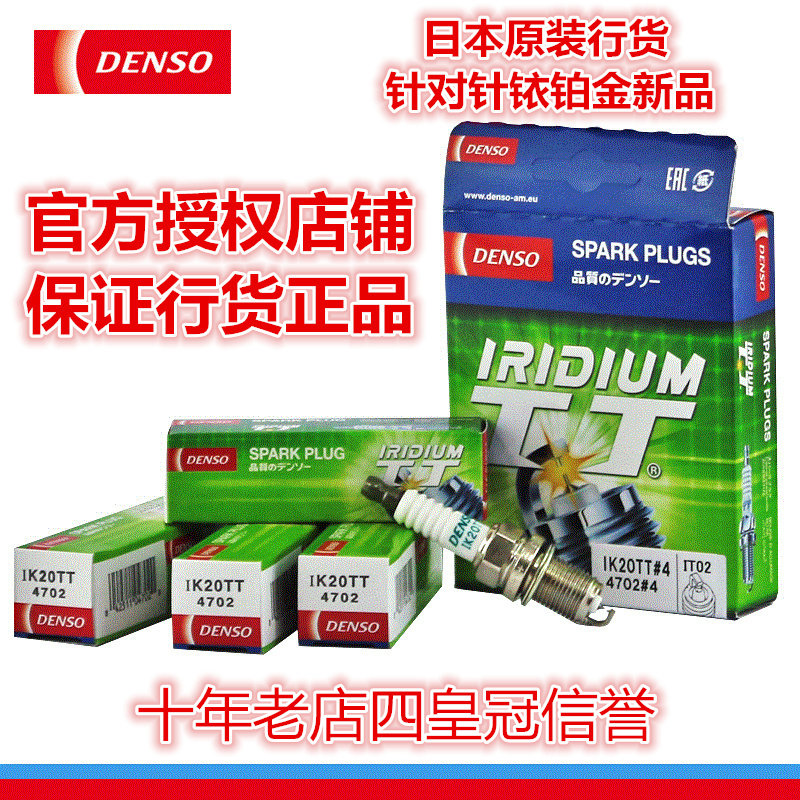 DENSO DENSO double yi bojin spark plug IT20 IK20L IK20 IK20TT IKH20TT