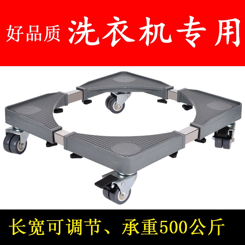 Siemens Haier 6 7 8KG kg wave wheel roller special washing machine base mobile bracket plus bracket