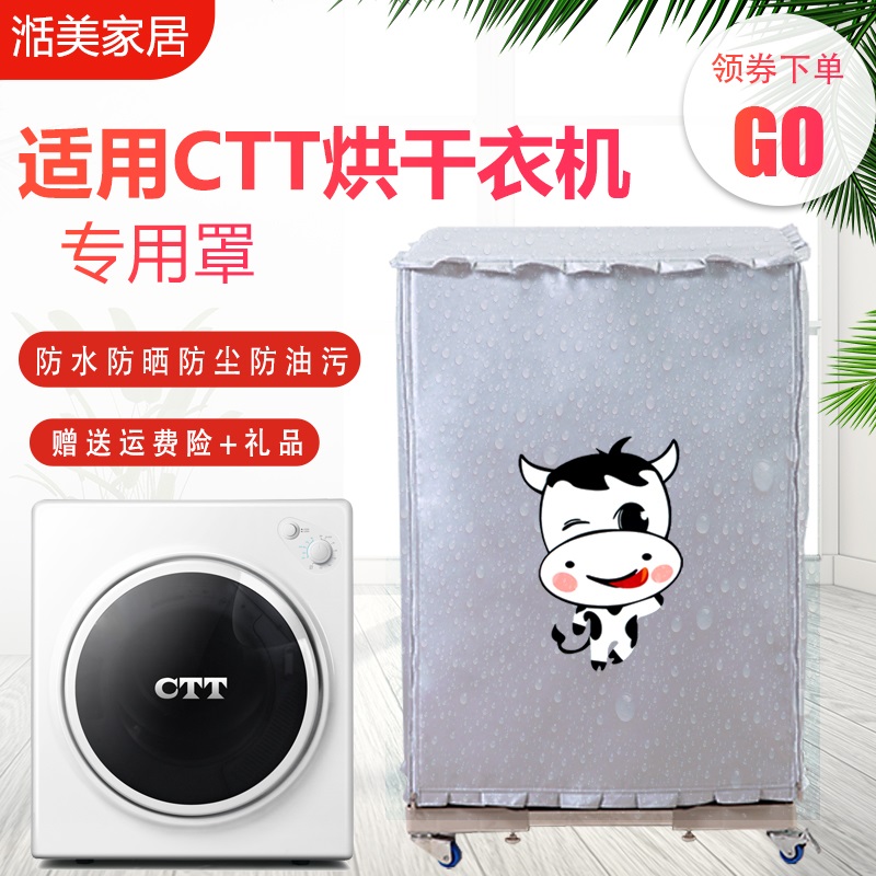 Suitable for CTT dryer cover 6kg GYJ60-98 68E drum dryer cover automatic waterproof sunscreen cover