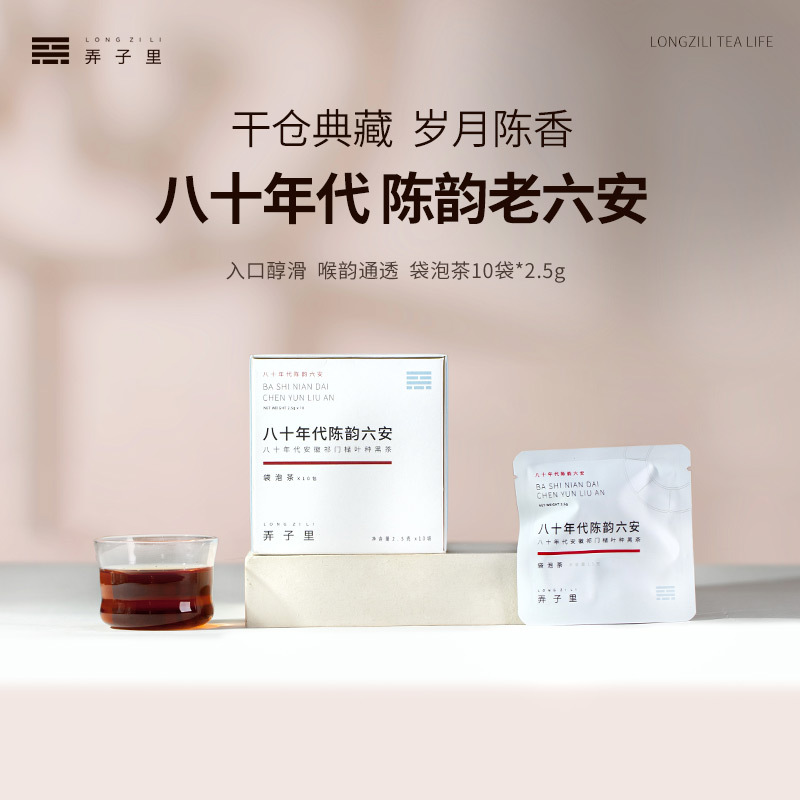 Mingyun Lao Liu'An Black Tea from the 1980S in a Tea Bag. Delicate, Sweet and Fragrant with Ginseng Aroma. Can Be Brewed for a Long Time Mingyun Lao Liu'An Black Tea from the 1980S in a Tea Bag. Delicate, Sweet and Fragrant with Ginseng Aroma. Can Be Brewed for a Long Time
