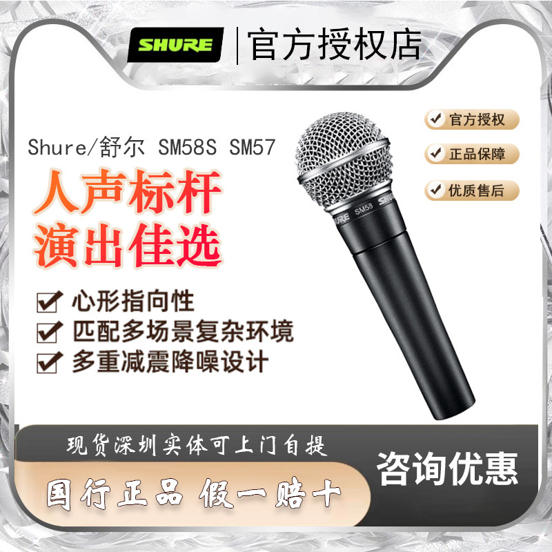 Shure Shure SM58S SM57 professional performance wired microphone stage home dynamic microphone