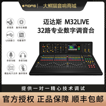 MIDAS M32R LIVE X32 stage digital console 32 road professional performance band effect
