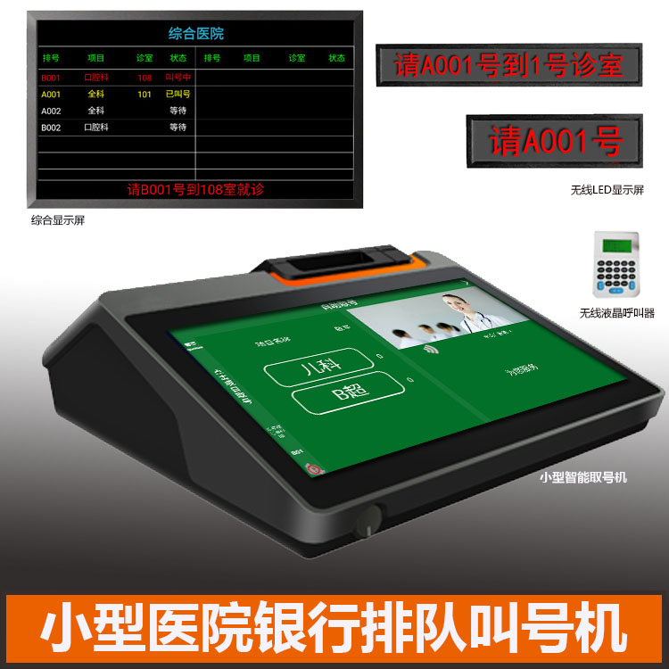 Bank queuing machine Clinic Hospital Medical examination queuing machine Vaccination taking machine Calling machine Small queuing machine