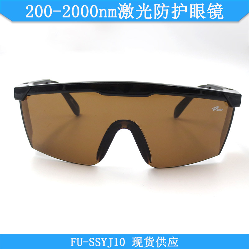 200-2000nm红/绿/蓝/红外等全波段激光护目镜焊接美容用防护眼镜