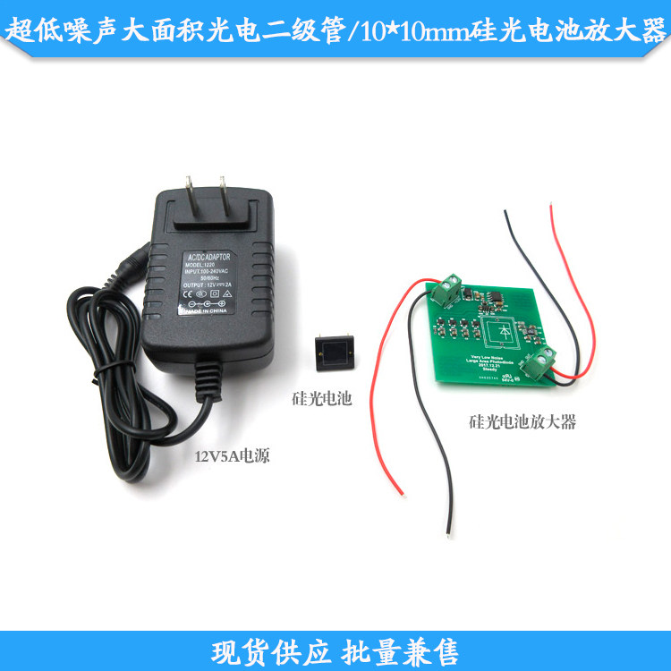 超低噪声大面积光电二级管/10*10mm硅光电池放大器光电放大元器件