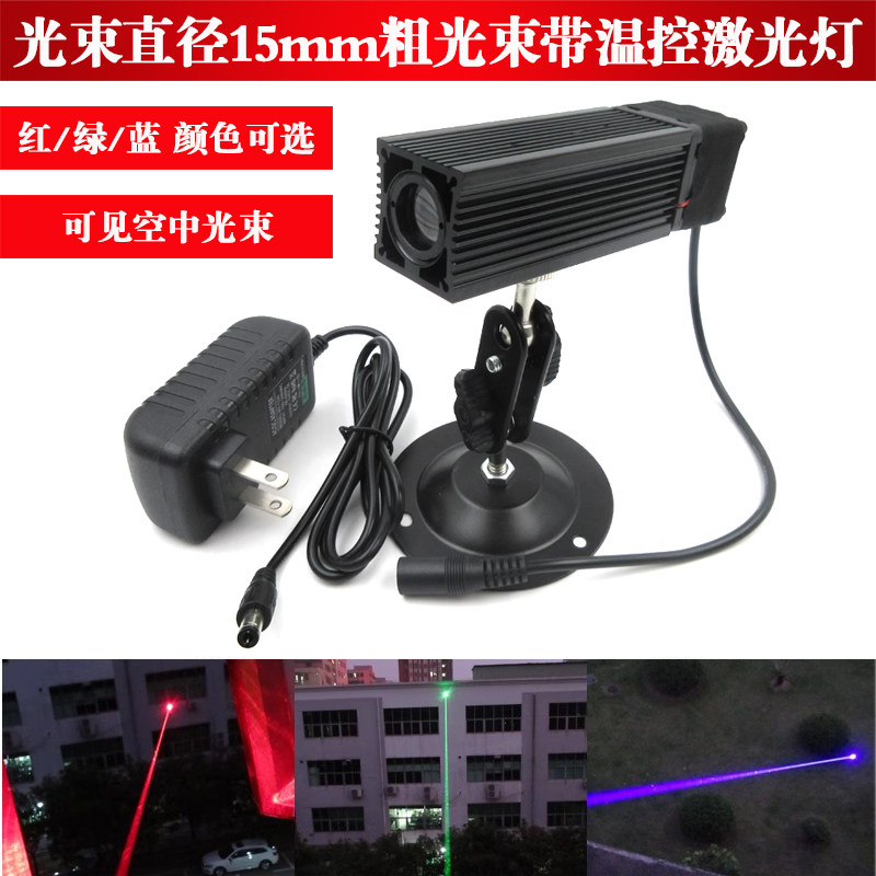 光束直径15mm高亮532nm粗光束带温控绿光640nm红光蓝光激光灯模组