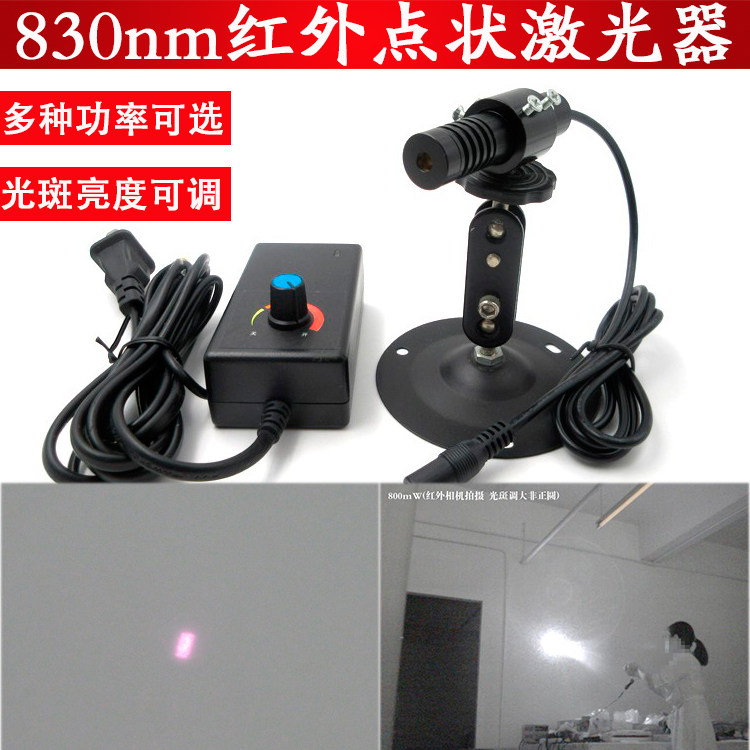 830nm5mw红外激光器20mw50mw100mw200mw500mw1200mw点状激光器灯
