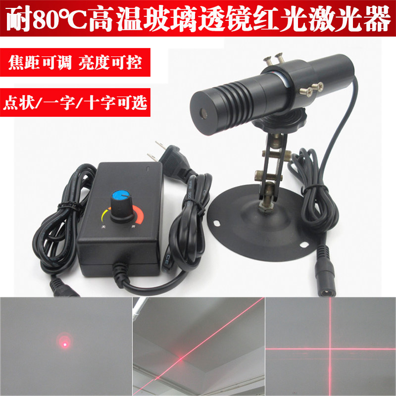 耐80℃高温玻璃透镜绝缘外调式红光点状激光器一字定位灯十字模组