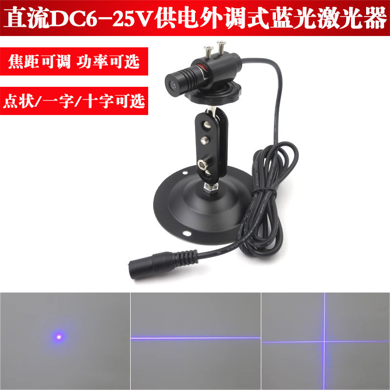 直流DC6-25V供电外调式蓝光点状激光器12V24V蓝光一字线十字模组