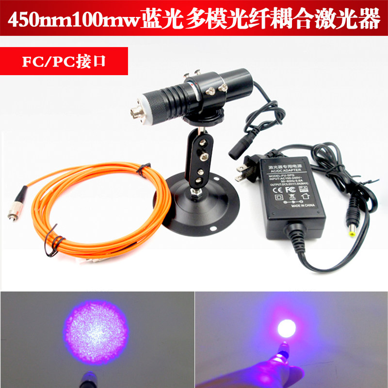 450nm100mw蓝光多模光纤耦合激光器模组FC/PC接口光纤激光镭射灯