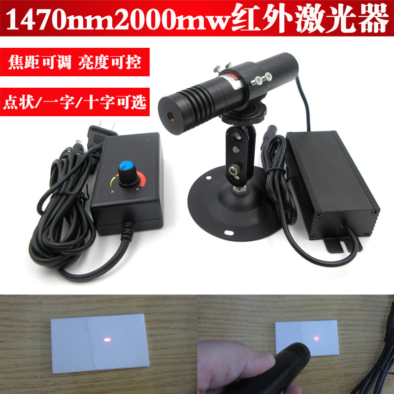1470nm2000mw外调式红外点状激光器模组科研实验红外一字十字光源