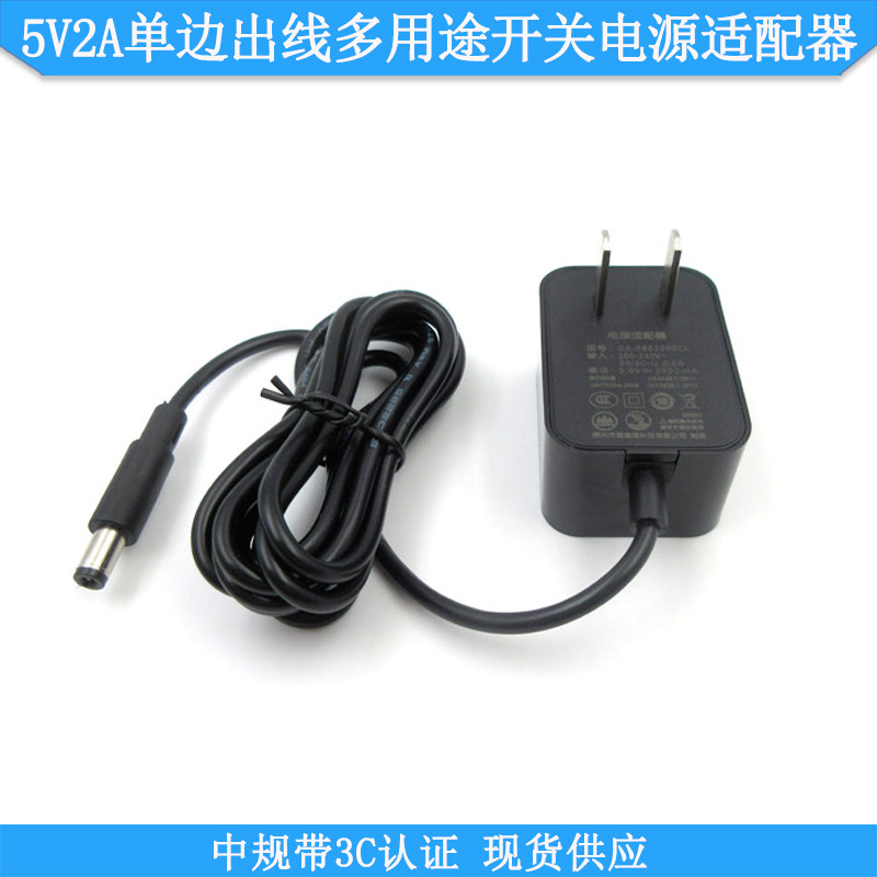 5V2A单边出线多用途开关电源适配器中规带3C认证电源适配器稳压器