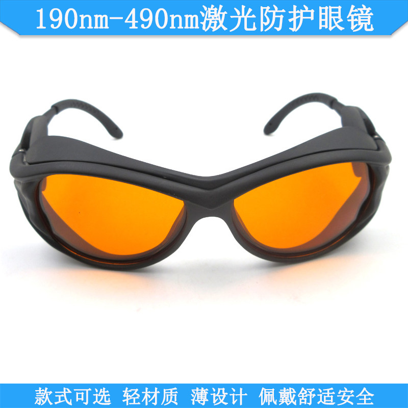 190nm-490nm紫外光紫光蓝紫光蓝光用一体式激光防护眼镜防护目镜