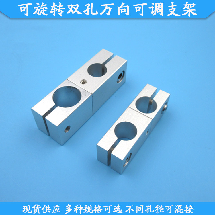 激光产品专用可旋转双孔万向可调支架现货固定支架可混接双孔固定