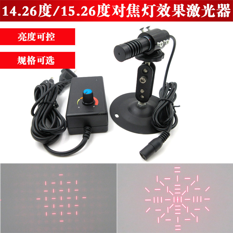 14.26度对焦灯效果红光激光器15.26度新款对焦灯效果激光器镭射灯