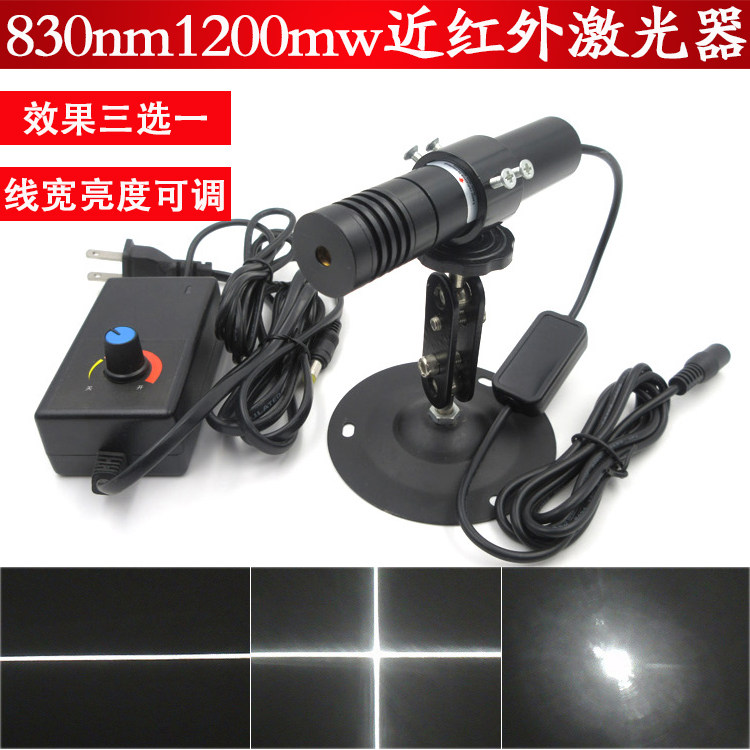 830nm1200mw可调焦距近红外点状激光器红外一字线激光灯十字镭射