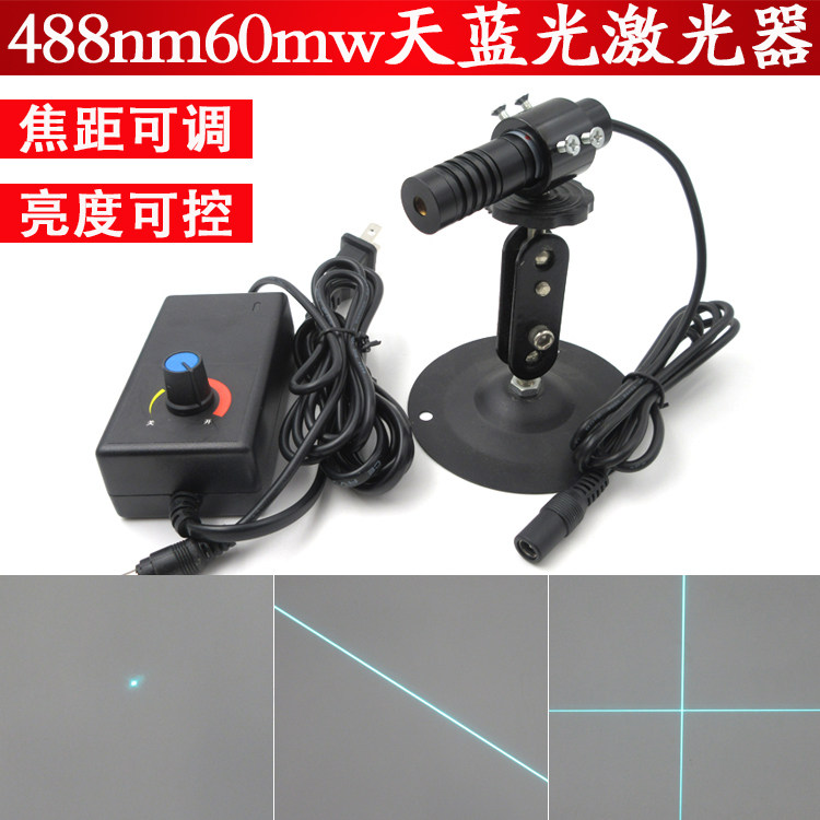 488nm60mw可调焦距天蓝光点状激光器一字线激光灯十字激光灯模组