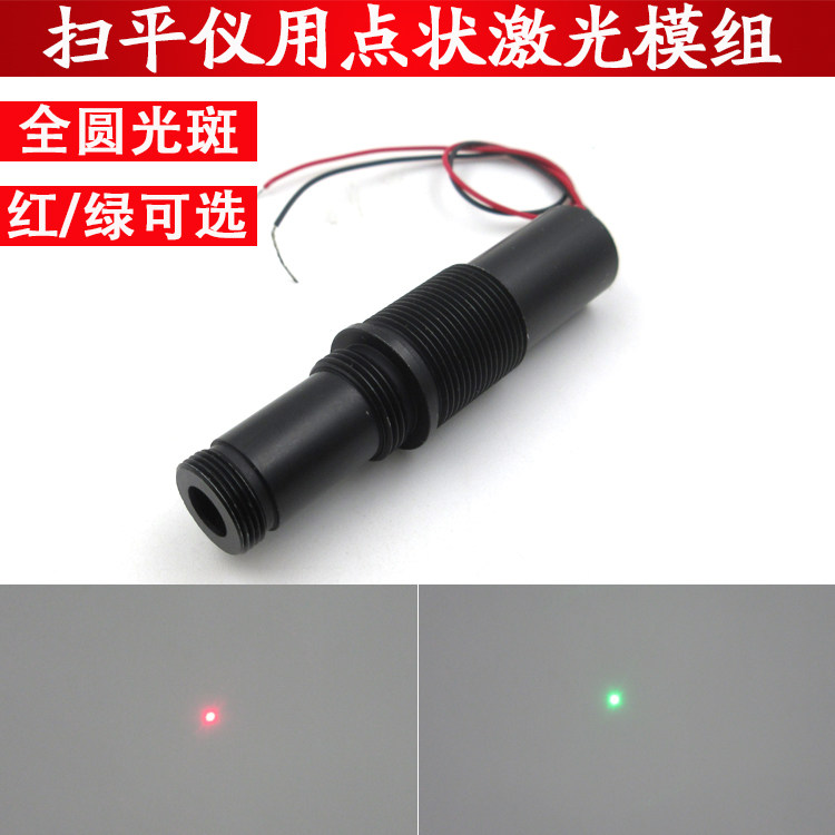 扫平仪用650nm全圆光斑红光点状激光模组520nm绿光点状激光器现货