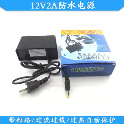 12V2A waterproof power alarm device dedicated 220V to DC 12v transformer CCD monitoring 12V power supply