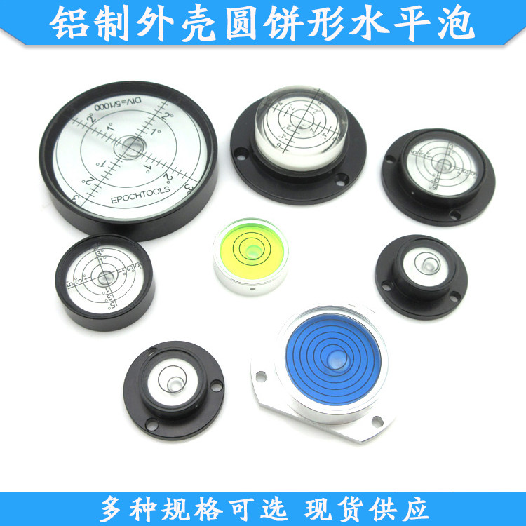 黑色铝制外壳带刻度圆饼形水平泡银色铝制水准仪平衡泡调节水平珠