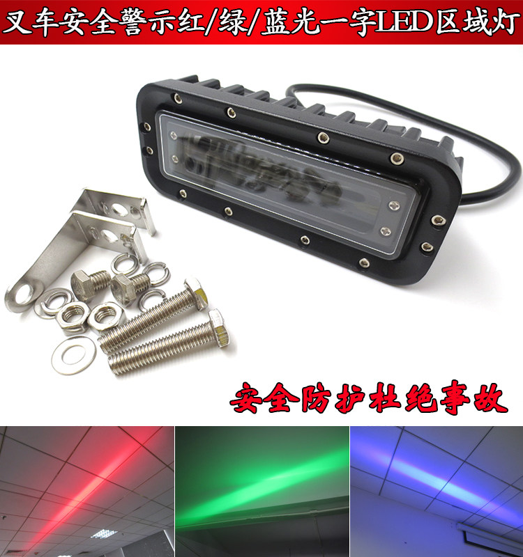 叉车工程机械车红光信号指示灯蓝光安全区域警示灯绿色LED叉车灯