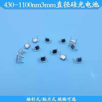 430-1100nm3mm diameter small black clip type Silicon photocell patch type solar photosensitive cell FU-BPW34S