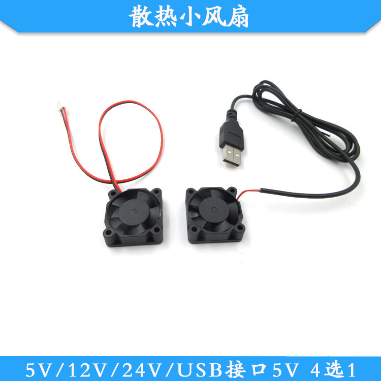 带USB接口5V/12V/24V供电散热小风扇激光镭射模组散热器端子接口
