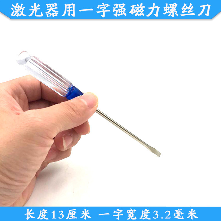 FU品牌激光器用一字强磁力螺丝刀ABS+镍铬合金钢螺丝刀3.2毫米宽