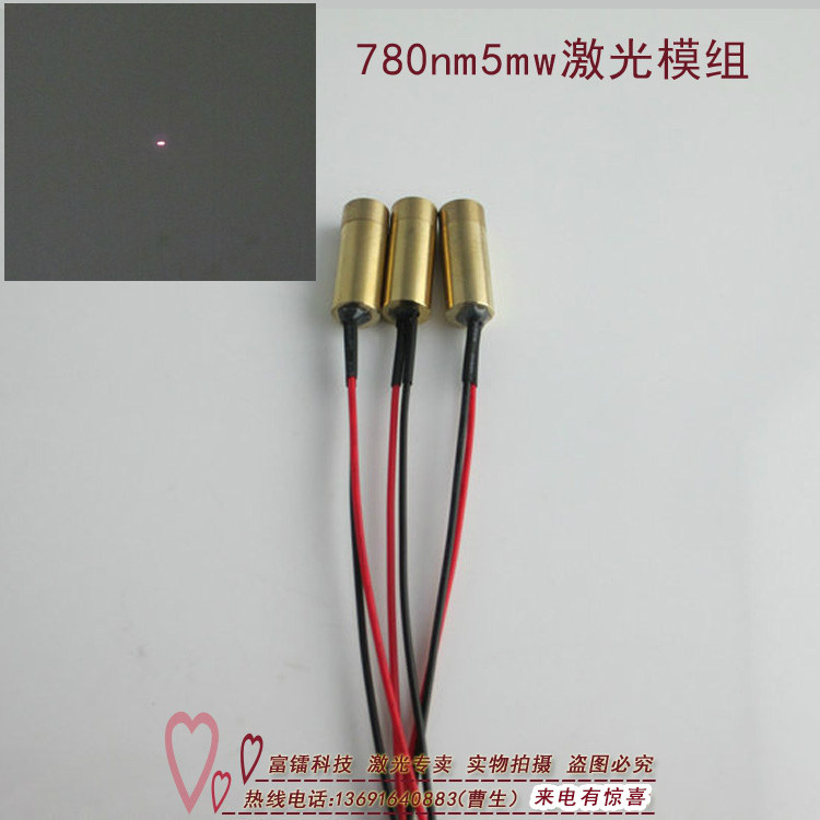 780nm5mw激光器小功率红外点光源不可见光点状激光模组红外线点状