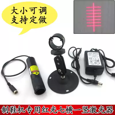 Laser positioning lamp for shoe-making machine, seven horizontal and one vertical laser, red laser, adjustable size, support customization