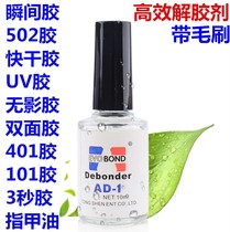 Superglue degumming artifact Clothes degumming glue cleaning shoes Efficient degumming agent Clothing degumming agent