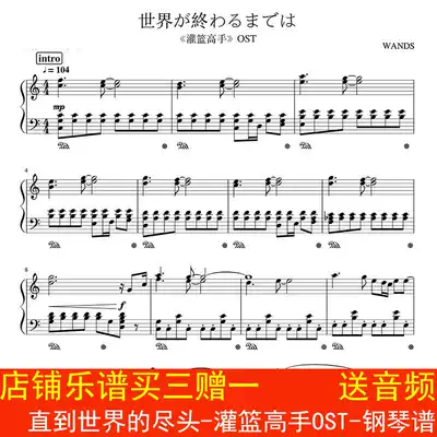 直到世界的盡頭 灌籃高手ost 鋼琴譜五線譜樂譜高清6頁