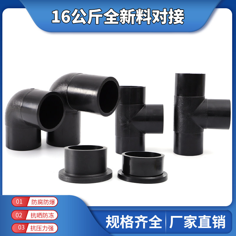 PE water supply pipe fittings 16 kg 110 positive tee 160 elbow 200 looper flange head hot melt 90 degree 45 degree bend