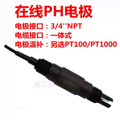 Industrial on-line high temperature desulfurization PH electrode can replace METTLER BJCE HF electrode BN-8006