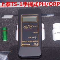Taiwan Shangtai TS-1 basic portable pH ORP tester SUNTEX TS1 handheld acidity meter