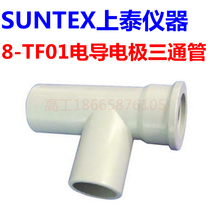 SUNTEX Taiwan Shangtai 8-TF01 electrode installation three-way pipe type electrode flow groove