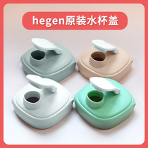 hegen bottle water cup cover wide caliber multifunctional drink cover Duck mouth cover universal storage cover milk bottle original accessories