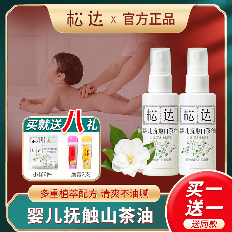 Sunda Touch Oil Newborn Baby Skincare Camelo Oil Massage Oil Body Special Moisturizing Oil Baby Essential Oils full body-Taobao