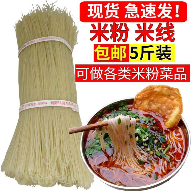 Sichuan specialty Nanchong rice noodles authentic Shunqing old rice noodles Yuechi Lotus Bridge Rice Noodles 5kg