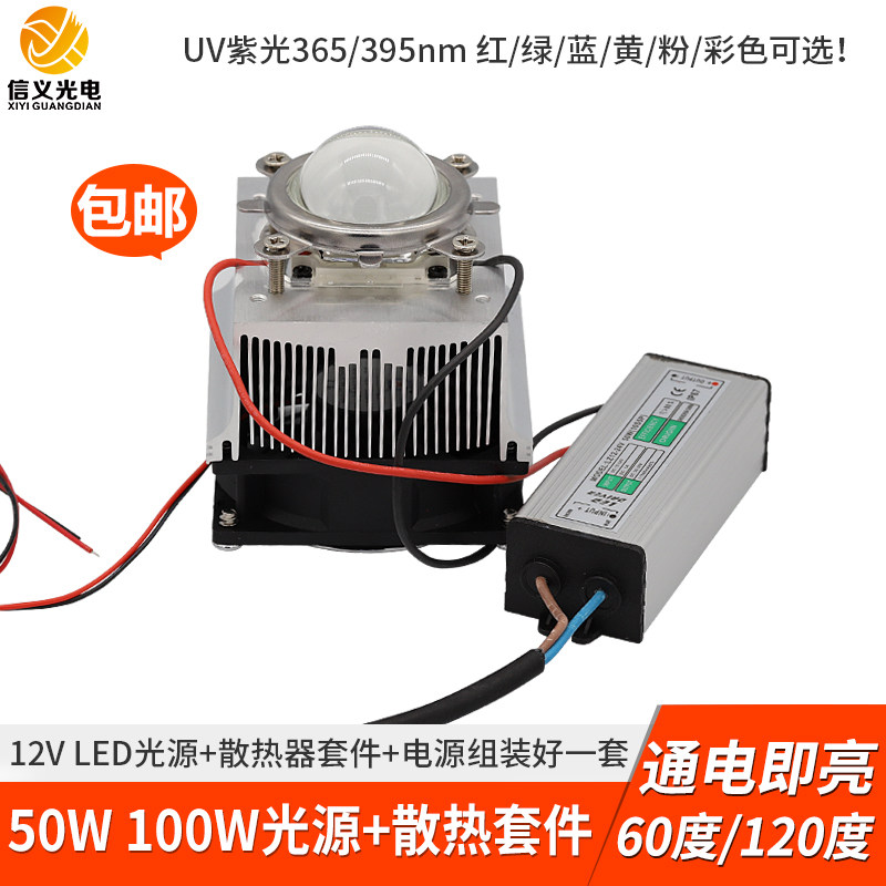UV紫光365 395固化50W LED光催化反应实验室100W集成蓝光450nm红