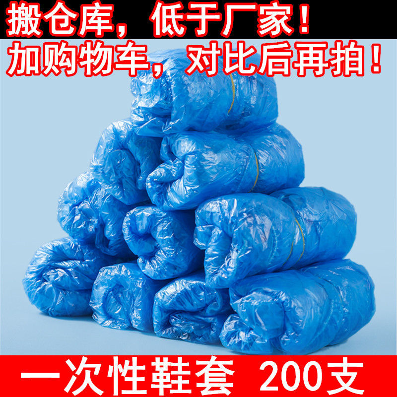 Disposable shoe cover household thickened low tube indoor waterproof machine room student foot cover plastic film shoe cover