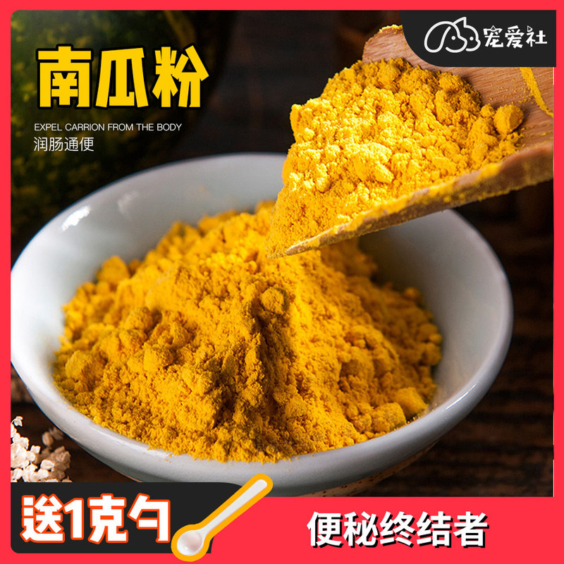 Martin Ma LAOSHU Pure Pumpkin Powder/Golden Pumpkin Powder, Can Be Used to Relieve Constipation in Cats and Dogs, Can Be Brewed into Pumpkin Porridge and Cake Ingredients