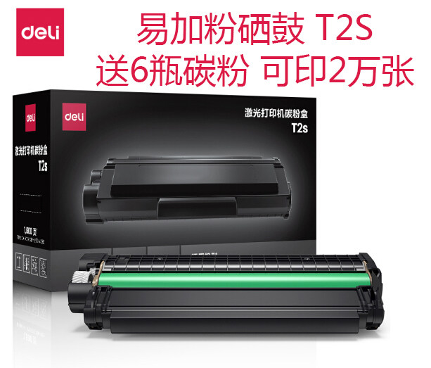 得力T2S原装易加粉硒鼓P2020W/M2020W 得力T2S硒鼓 激光打印机粉