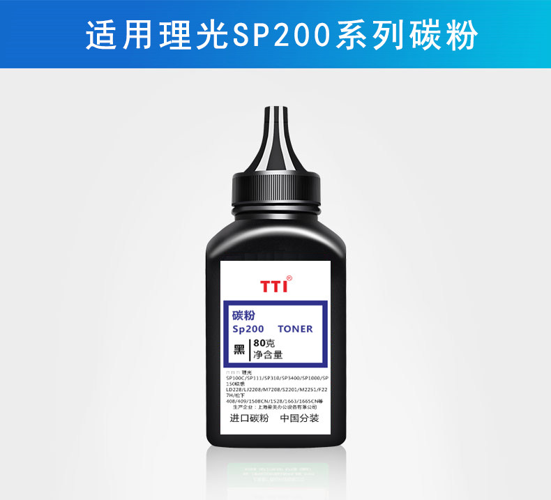TTI applies to Ricoh SP200 toner sp201sf sp221s printer sp200c SP100 SP110